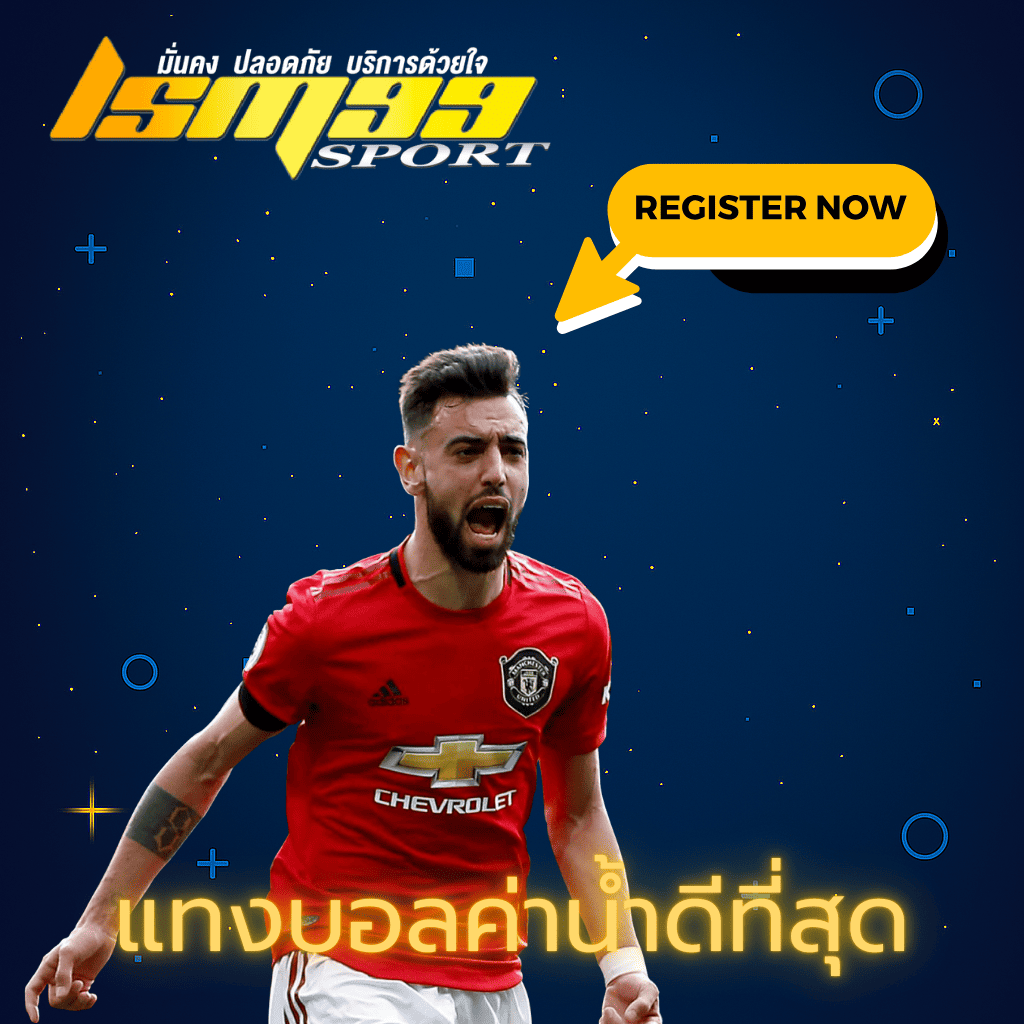 ภาพโปรโมท LSM99SPORT แสดงนักฟุตบอลชื่อดังสวมชุดสีแดง พร้อมข้อความ 'แทงบอลค่าน้ำดีที่สุด' และปุ่ม Register Now สีเหลือง เด่นชัดบนพื้นหลังสีน้ำเงินเข้ม