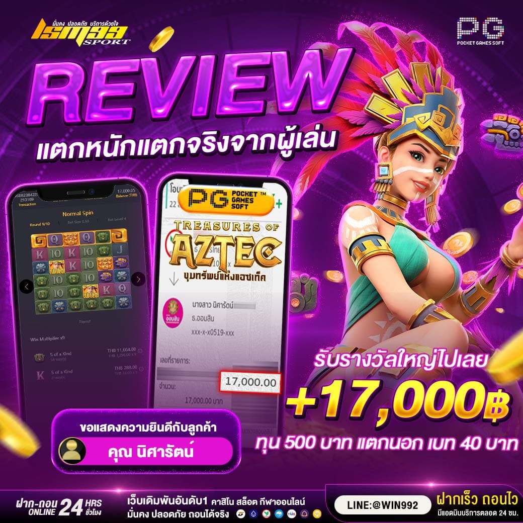 รีวิวผู้เล่นจริง Treasures of Aztec เกมสล็อตค่าย PG แตกหนัก ได้รางวัล 17,000 บาท จากทุน 500 บาท