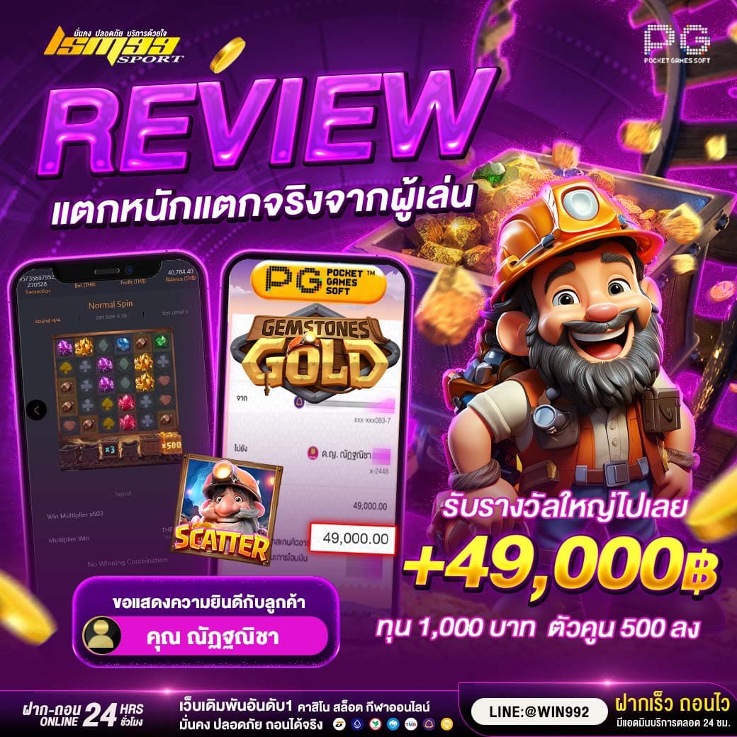 รีวิวผู้เล่นจริง Gemstones Gold เกมสล็อตค่าย PG แตกหนัก ได้รางวัล 49,000 บาท จากทุน 1,000 บาท