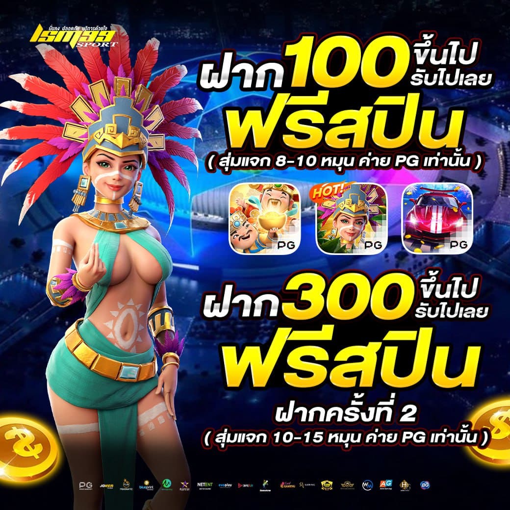 LSM99SPORT โปรโมชั่นฝาก 100 รับฟรีสปิน ฝาก 300 รับฟรีสปิน PG สล็อตเว็บตรง