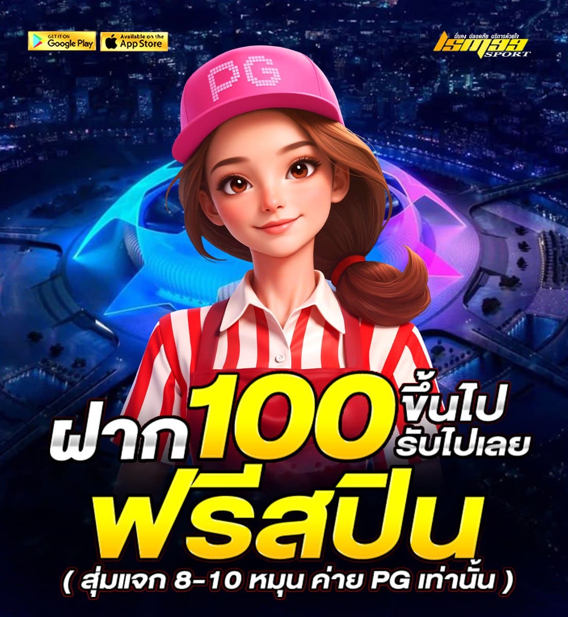 LSM99SPORT ฝาก 100 ขึ้นไปรับฟรีสปิน PG สล็อต โปรโมชั่นสมาชิกใหม่ เดือนมีนาคม 2026