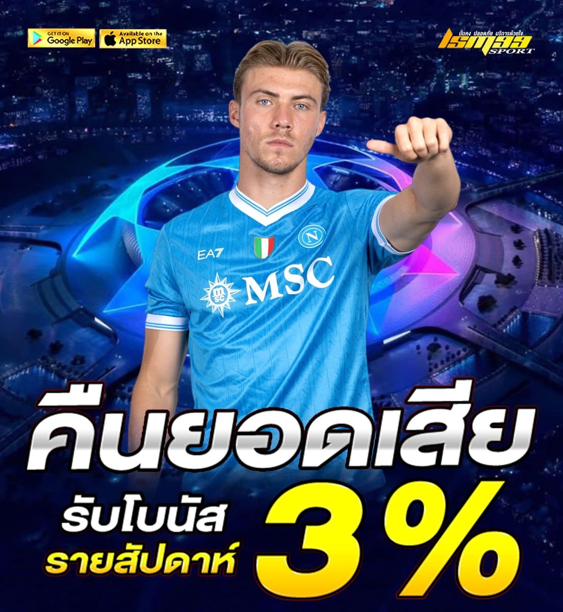 LSM99SPORT คืนยอดเสีย 3 เปอร์เซ็นต์ ทุกสัปดาห์ โปรโมชั่นคาสิโนและสล็อต ฝากถอนออโต้ 2026