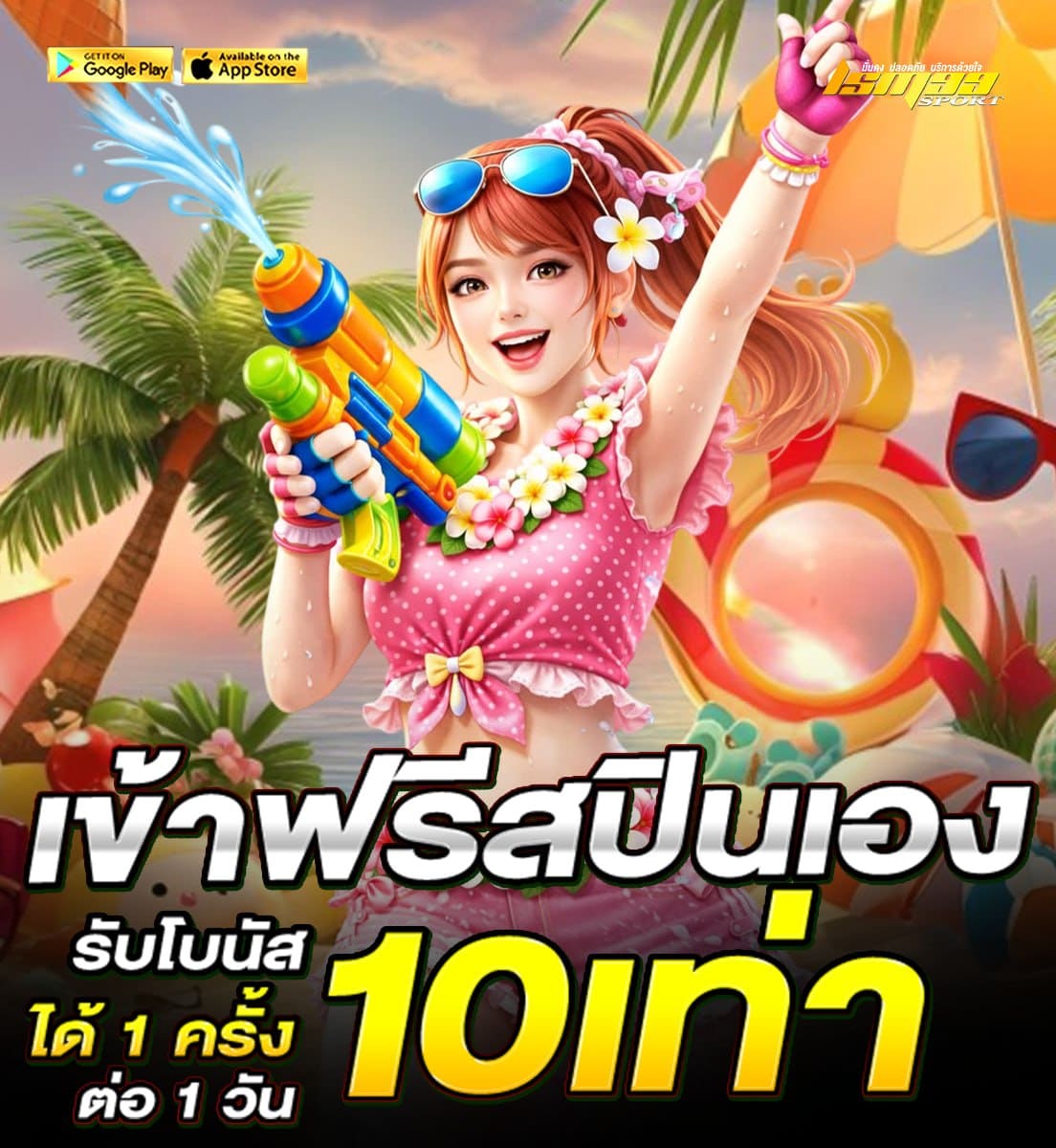 LSM99SPORT เข้าเล่นสล็อตรับฟรีสปิน 10 เท่า โบนัสวันละ 1 ครั้ง โปรสล็อตออนไลน์เว็บตรง